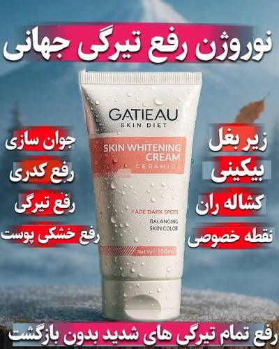 کرم روشن کننده بدن رطوبت رسانی، تقویت و تسکین پوست گاتیو ۱۵۰mL