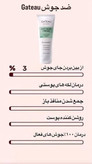 کرم ژل آنتی آکنه (ضدجوش و ضد لک) گاتیو ایتالیا ازبین برنده لک و جای جوش جلوگیری ازایجاد جوش - ۴۰ میل اطلاعات بیشتر در بخش توضیحات