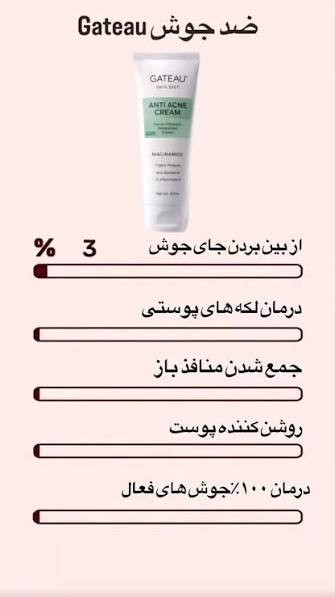 کرم ژل آنتی آکنه (ضدجوش و ضد لک) گاتیو ایتالیا ازبین برنده لک و جای جوش جلوگیری ازایجاد جوش - ۴۰ میل اطلاعات بیشتر در بخش توضیحات