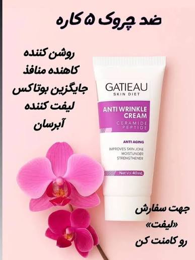 کرم ضد چین و چروک صورت گاتیو کاهش منافظ پوست سفت کننده ولیفت کننده صورت و گردن۴۰mL اطلاعات بیشتر در بخش توضیحات
