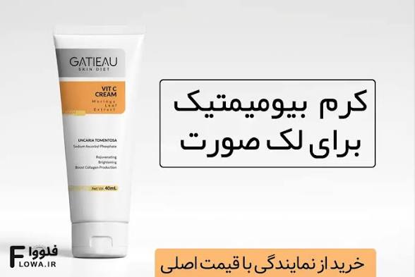 پک کرم بیوممتیک ویتامین سی گاتیو و سرم لیفتینگ گاتیو دومحصول جهت احیای قوی پوست شل و و خشکیده ابرسان قوی اورجینال ایتالیا- از بین بردن شلی و پیری پوست روشن کنندو جوانی پوست ویتامین سی 5کاره ۴۰ میل و لیفتینگ 30 میل