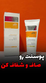 پک کرم بیوممتیک ویتامین سی گاتیو و سرم لیفتینگ گاتیو دومحصول جهت احیای قوی پوست شل و و خشکیده ابرسان قوی اورجینال ایتالیا- از بین بردن شلی و پیری پوست روشن کنندو جوانی پوست ویتامین سی 5کاره ۴۰ میل و لیفتینگ 30 میل