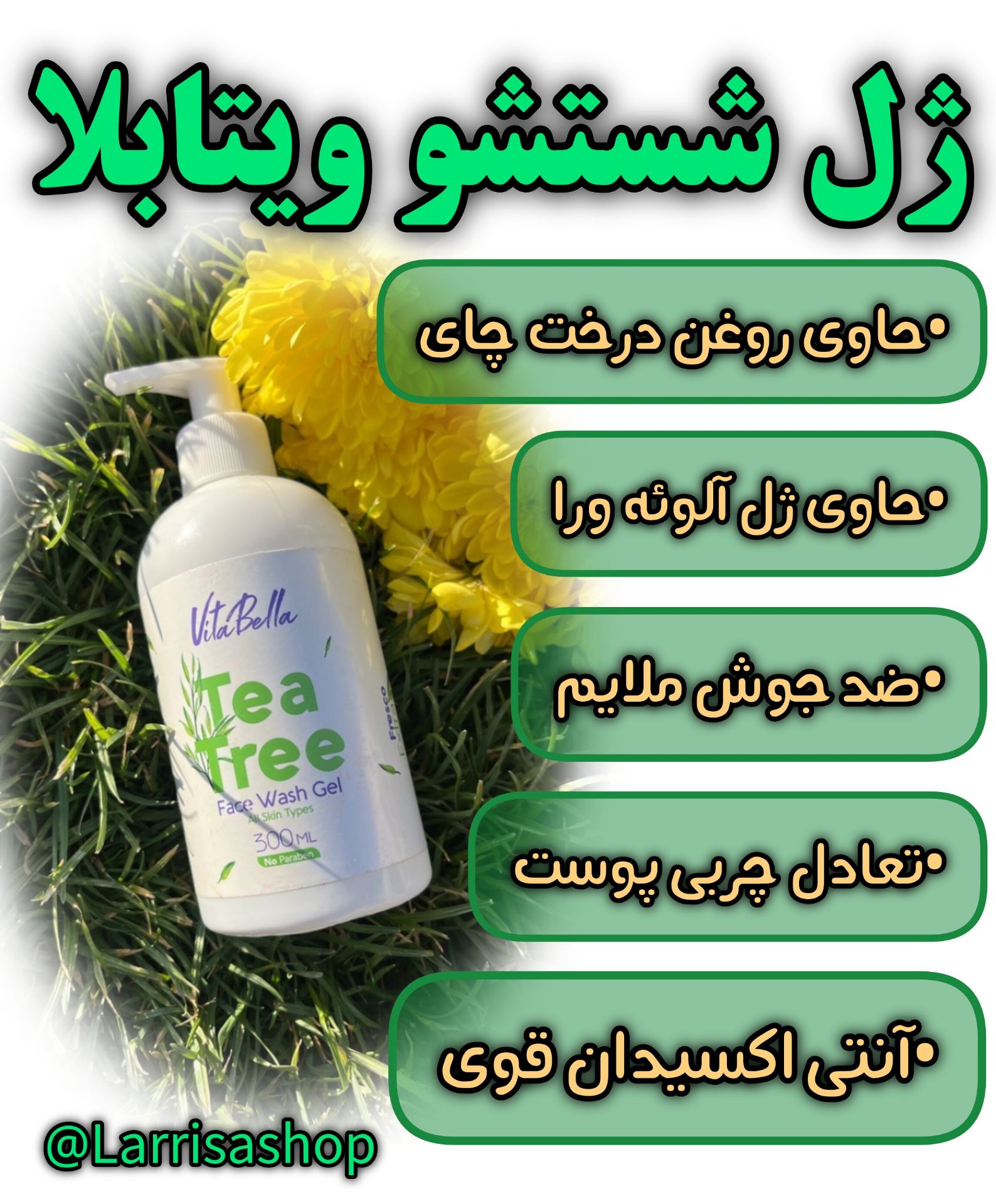 ژل شستشوی صورت میل  ویتابلا