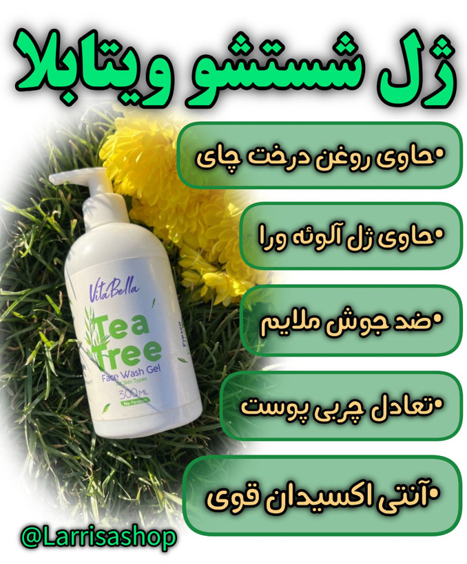 ژل شستشوی صورت میل ویتابلا