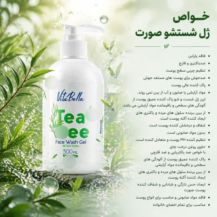 ژل شستشوی صورت میل ویتابلا