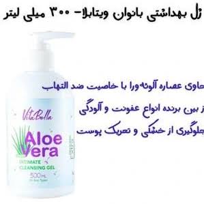 ژل بهداشتی شستشوی  بانوان ویتابلا از بین برنده باکتری های مضر وبرطرف کننده خشکی پوست ضد حساسیت  ۳۰۰ میل ویتابلا
