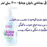 ژل بهداشتی شستشوی بانوان ویتابلا از بین برنده باکتری های مضر وبرطرف کننده خشکی پوست ضد حساسیت ۳۰۰ میل ویتابلا