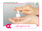 ژل بهداشتی شستشوی بانوان ویتابلا از بین برنده باکتری های مضر وبرطرف کننده خشکی پوست ضد حساسیت ۳۰۰ میل ویتابلا