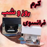 پک کرم شب و روز---لاکچری کوین کاملا- ضد لک و چروک پوست--اصل برند فرانسه---اورجینال وارداتی