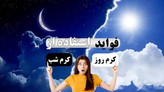پک کرم شب و روز---لاکچری کوین کاملا- ضد لک و چروک پوست--اصل برند فرانسه---اورجینال وارداتی