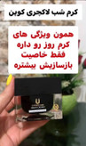 پک کرم شب و روز---لاکچری کوین کاملا- ضد لک و چروک پوست--اصل برند فرانسه---اورجینال وارداتی