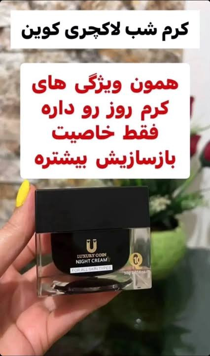 پک کرم شب و روز---لاکچری کوین کاملا- ضد لک و چروک پوست--اصل برند فرانسه---اورجینال وارداتی
