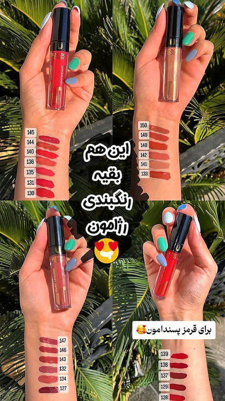 رژلب مایع لاکچری کوین 124 تا 150