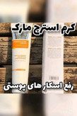 کرم رفع ترکهای پوستی و اسکارهای پوستی گاتیو (استرچ مارک) ۱۰۰mL