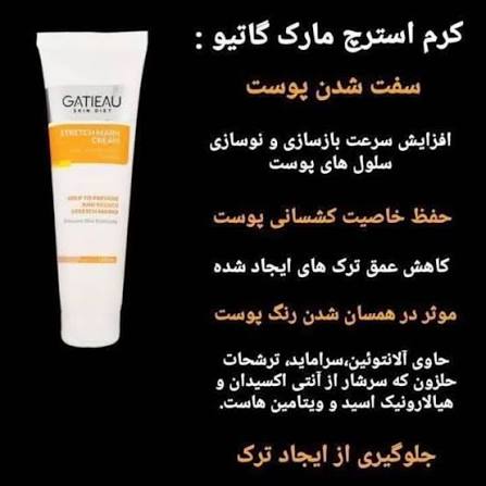 کرم رفع ترکهای پوستی و اسکارهای پوستی گاتیو (استرچ مارک) ۱۰۰mL