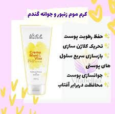 پک کرم فوق قوی موم زنبور جوانه گندم و روغن بادام درمان خشکی واسیب های پوست التیام بخش مرطوب کننده قوی دست و صورت مناسب انواع پوست ۶۰ میل