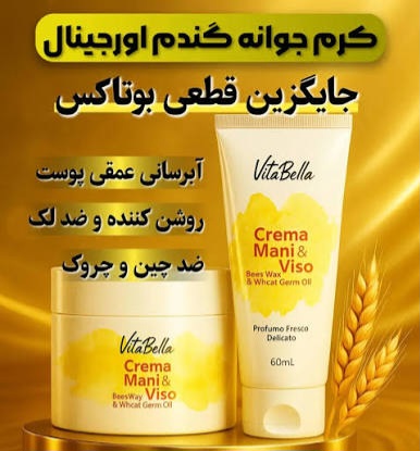 پک کرم فوق قوی موم زنبور جوانه گندم و روغن بادام درمان خشکی واسیب های پوست التیام بخش مرطوب کننده قوی دست و صورت مناسب انواع پوست ۶۰ میل