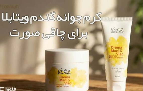 پک کرم فوق قوی موم زنبور جوانه گندم و روغن بادام درمان خشکی واسیب های پوست التیام بخش مرطوب کننده قوی دست و صورت مناسب انواع پوست ۶۰ میل