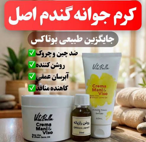 پک کرم فوق قوی موم زنبور جوانه گندم و روغن بادام درمان خشکی واسیب های پوست التیام بخش مرطوب کننده قوی دست و صورت مناسب انواع پوست ۶۰ میل