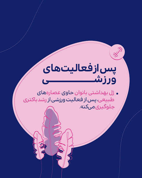ژل بهداشتی بانوان ویتابلا از بین برنده باکتری های مضر وبرطرف کننده خشکی پوست ضد حساسیت ۳۰۰ میل ویتابلا