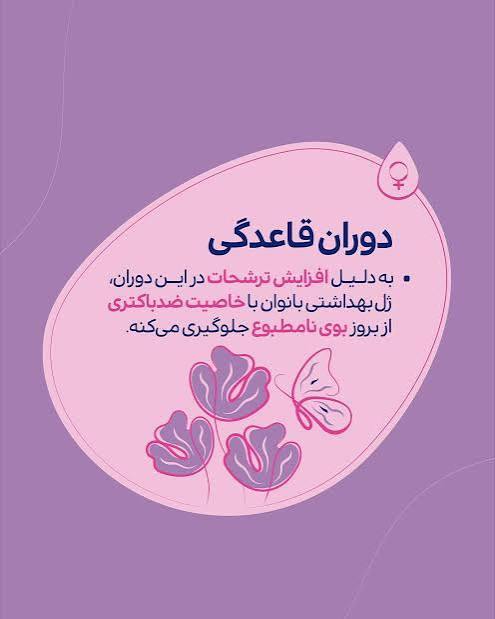 ژل بهداشتی بانوان ویتابلا از بین برنده باکتری های مضر وبرطرف کننده خشکی پوست ضد حساسیت ۳۰۰ میل ویتابلا