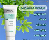 کرم ژل آنتی آکنه (ضدجوش و ضد لک) گاتیو اصل از بین برندهانواع لک و جای جوش - ۴۰ میل