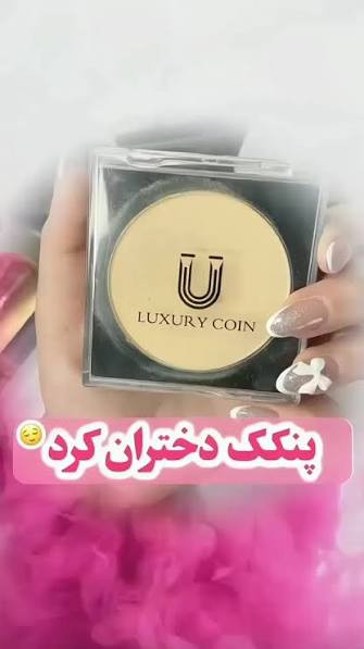 پنکک ضد اب واقعی فول کاور شماره ۱۰۲ کاملا اصل لاکچری کوین ضد اب واقعی شماره 10۲