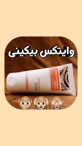 کرم روشن کننده  بیکنی و بدن گاتیو  تقویت کننده رطوبت بخش، تقویت و تسکین پوست گاتیو ۱۵۰mL