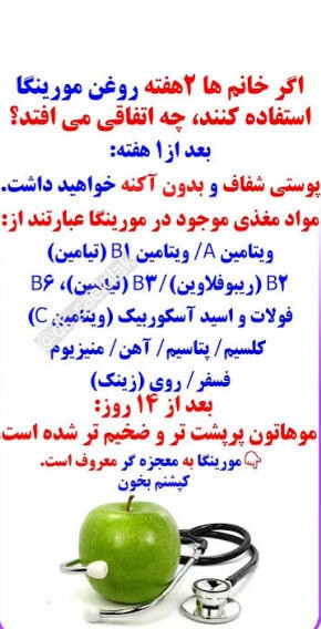 روغن مورینگا