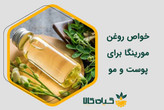 روغن مورینگا