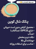 پنکک شال کویین شماره 105