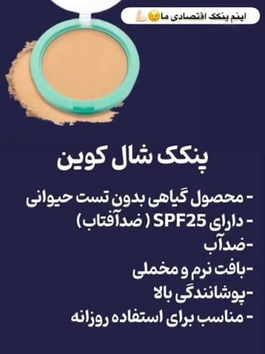 پنکک شال کویین شماره 105