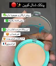 پنکک شال کویین شماره 104