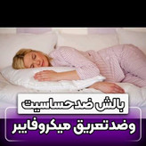 طبی بالشت میکروفایبر کمک به تسکین دردهای دیسک کمر و گردن و ارتروز