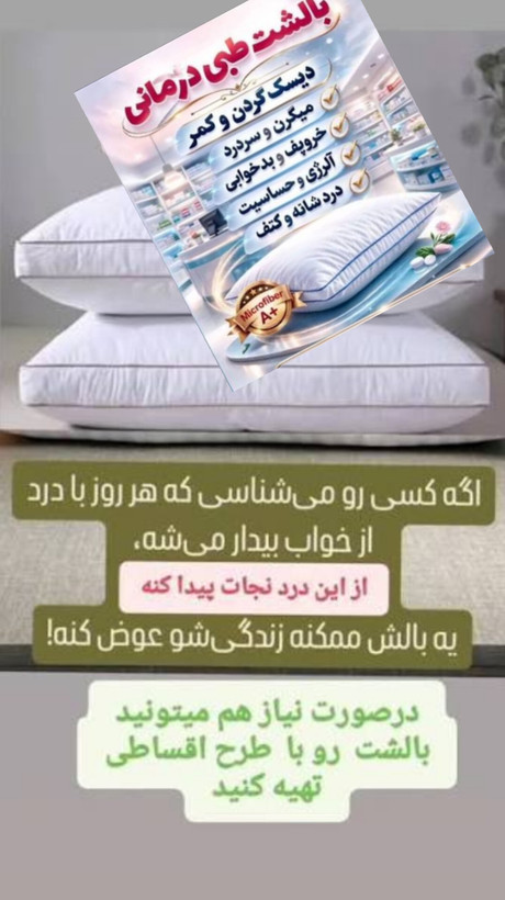 بالشت طبی میکروفایبر ساتن کمک به تسکین دردهای دیسک گردن و کمر