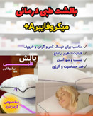 بالشت طبی میکروفایبر ساتن کمک به تسکین دردهای دیسک گردن و کمر
