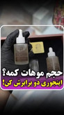 ضد ریزش و محرک رشد مجدد مو _تونیک اکسونیک کف سرت رو جنگل کن ! - دارای بار کد کاملاا اصل ارسال از نمایندگی