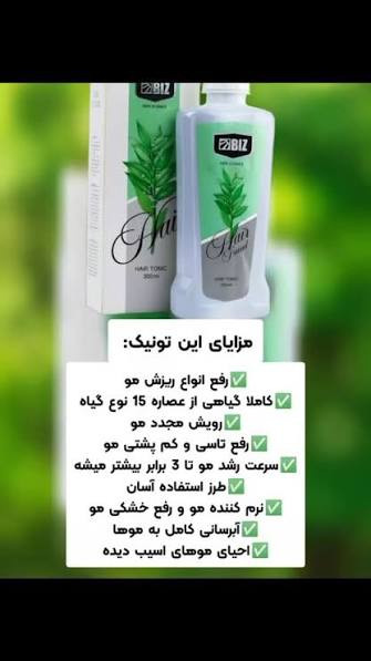 تونیک هیر فرند تضمینی اصل دارای بارکد تقویت کننده ساقه و پیاز مو قطع ریزش نو پر پشت شدن و ضخیم شدن تا رهای مو مو ۳۰۰ میل