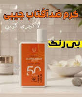 کرم_ضد آفتاب _ لاکچری کوین spf50 با پوششدهی فوقالعاده چروک و خطوط صورت ضد لک _مدل جیبی_لاکچری کوین بافت سبک_کاملا اصل اطلاعات بیشتر در بخش توضیحات