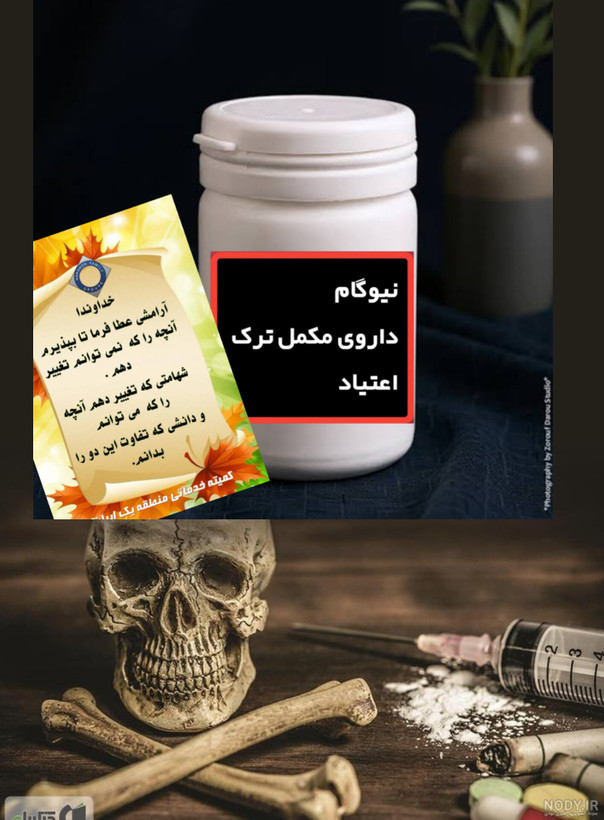 مکمل گیاهی نوگام کاملا گیاهی خاص مصرف متادون زیر ۴۰ میل بعلاوه داروی رفع بیقراری دوران ترک با کمترین درد و خماری و کسلی همراه با پشتیبانی شبانه روزی کاملا گیاهی