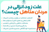 اندام جدیدی در دست ساخت است پک تقویتی و درمانی جنسی ، درمان زود انزالی عدم نعوظ سردی جنسی در اقایان و خانم ها
