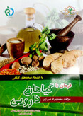 تقویت قوای جنسی اقایان با شربت فوق قوی تقویت قوای جنسی و ضعف نعوظ رفع زود انزالی و تقویت اسپرم سازی درمان سردی جنسی اقایان