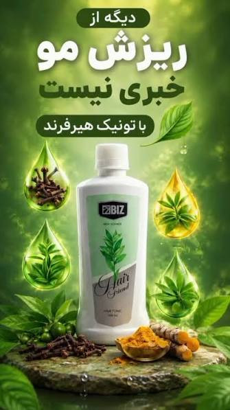 تونیک ضد ریزش مو تضمینی تقویت کننده مو هیر فرند ۳۰۰ میل افزایش ضخامت مو افزایش قابل توجه رشد مو پرپشت و حجیم شدن مو اصل تضمینی ارسال از نمایندگی شرکت ایرانیان زمین تقویت پیاز مو افزایش سرعت رشد مو