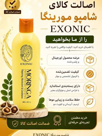 شامپو موی سر حاوی روغن مورینگا ۳۰۰ میل EXONIC