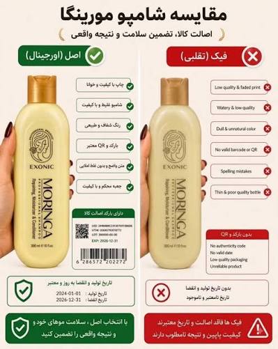 شامپو موی سر حاوی روغن مورینگا ۳۰۰ میل EXONIC