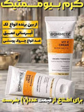 پک دو ماهه کرم ویتامین سی گاتیو _ ایتالیا پک برطرف کننده لک و روشن کننده و جوانساز پوست ضد چروک شفاف و یکدست کننده پوست اب رسان۴۰ میل اطلاعات بیشتر در قسمت توضیحات 👇👇👇