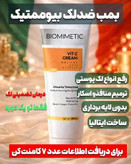 کرم تضمینی _جوانساز ویتامین سی ارسال از نمایندگی اورجینال اصل_ رفع خشکی پوست _۴۰ میل ارسال مستقیم از نمایندگی اطلاعات بیشتر در قسمت توضیحات