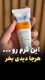 کرم تضمینی _جوانساز ویتامین سی ارسال از نمایندگی اورجینال اصل_ رفع خشکی پوست _۴۰ میل ارسال مستقیم از نمایندگی اطلاعات بیشتر در قسمت توضیحات