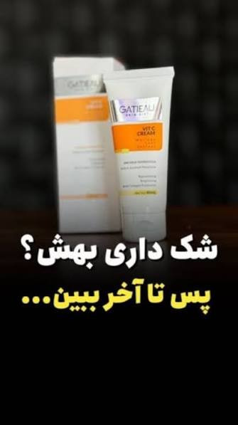 کرم تضمینی _جوانساز ویتامین سی ارسال از نمایندگی اورجینال اصل_ رفع خشکی پوست _۴۰ میل ارسال مستقیم از نمایندگی اطلاعات بیشتر در قسمت توضیحات
