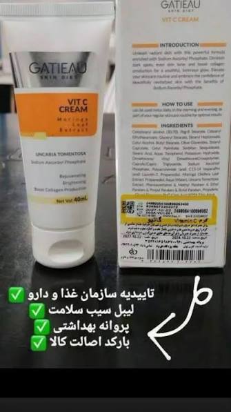 کرم تضمینی _جوانساز ویتامین سی ارسال از نمایندگی اورجینال اصل_ رفع خشکی پوست _۴۰ میل ارسال مستقیم از نمایندگی اطلاعات بیشتر در قسمت توضیحات
